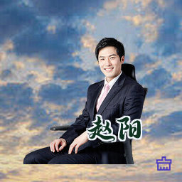 赵阳