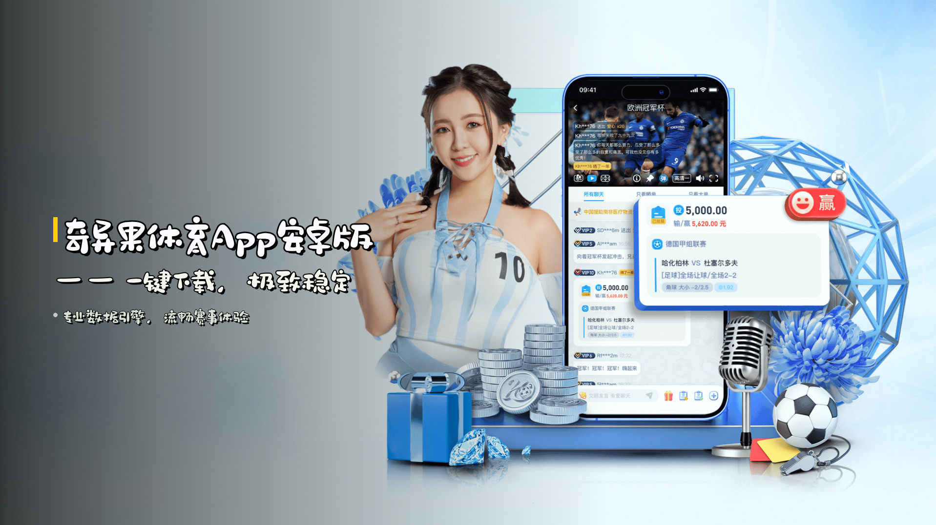 <strong>奇异果体育App安卓版</strong> —— 一键下载，极致稳定