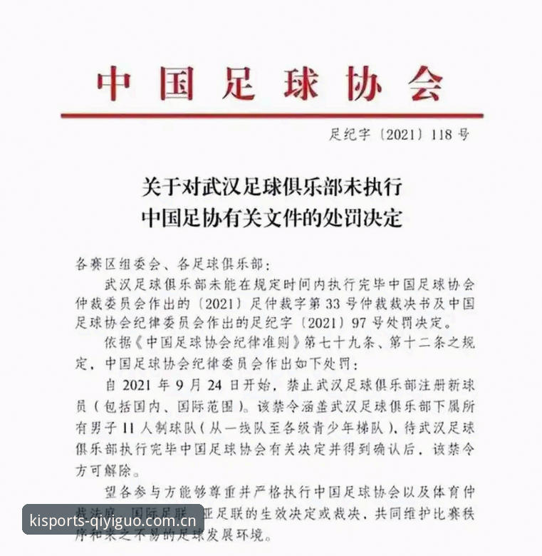 奇异果体育比分 中国足协第三批禁足名单公布:看赛事数据必备知识