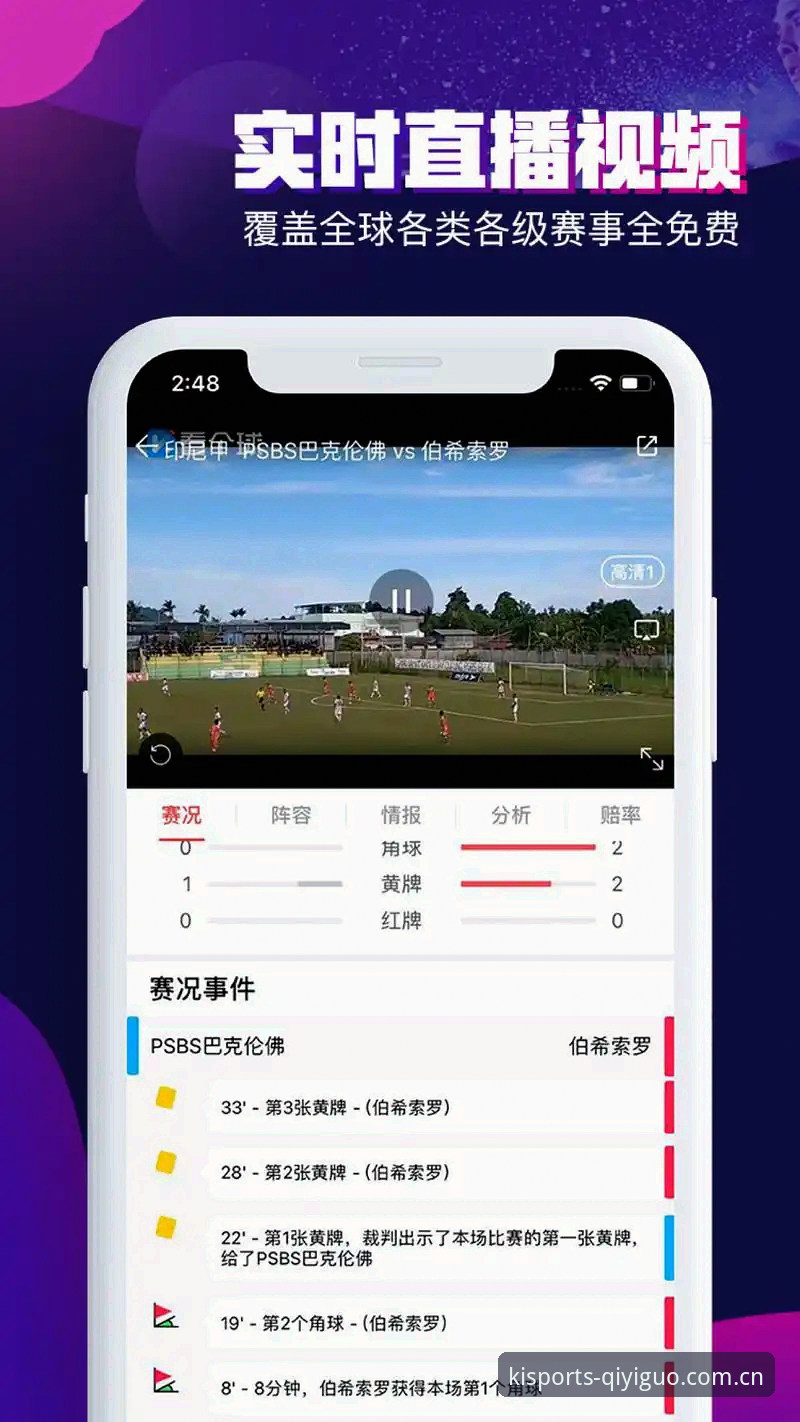 奇异果体育app最新版实测：4个步骤完成下载安装，3大功能提升观赛效率