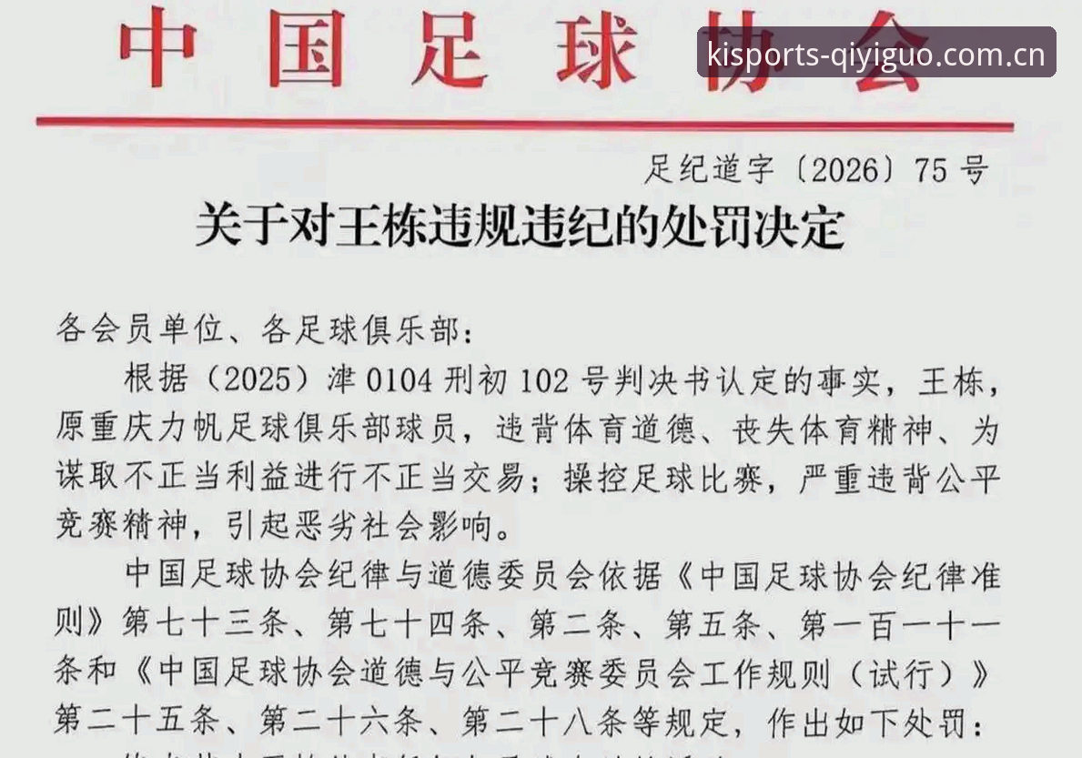 中国足协第三批禁足名单公布：看赛事数据必备知识